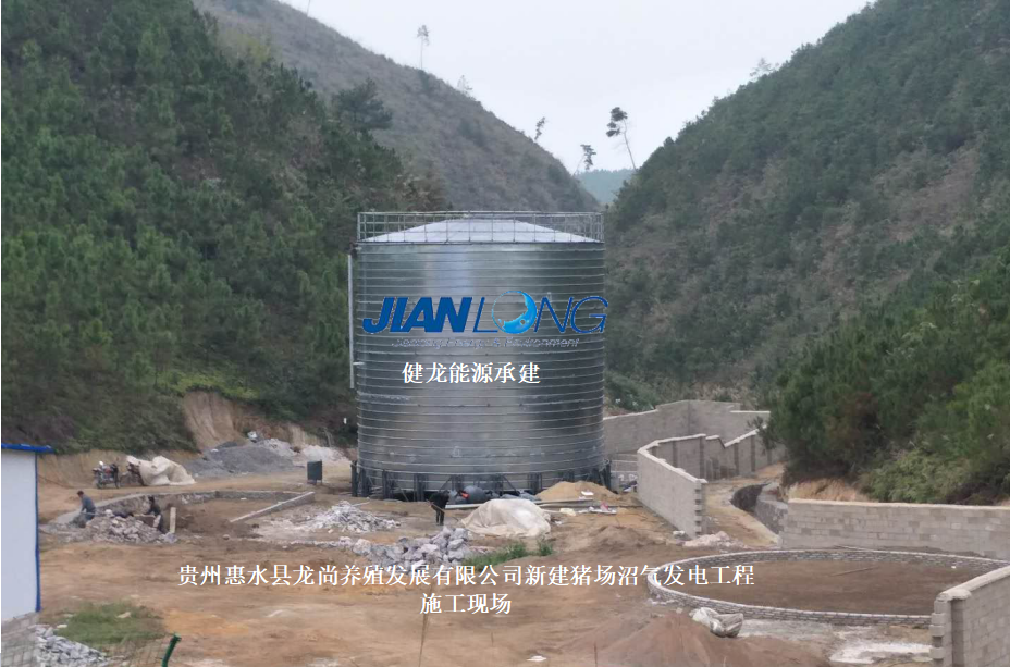 健龍能源環(huán)保在貴州惠水縣新建豬場(chǎng)沼氣工程